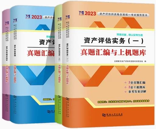 2023年资产评估师考试真题汇编与上机题库资产评估基础资产评估实务一二资产评估相关知识