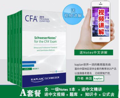 CFA一级