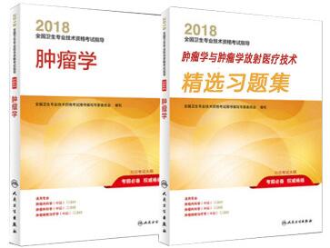 2020年疼痛学中级考试教材+精选习题集（共2本）专业代码345