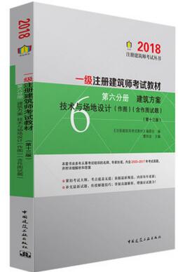 2020年一级建筑师考试教材-建筑方案