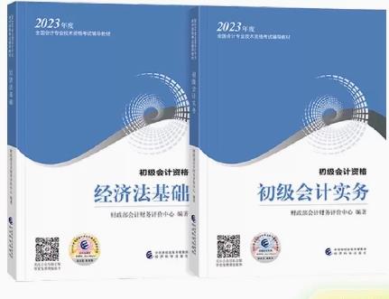 2020年初级会计教材：初级会计实务+经济法基础