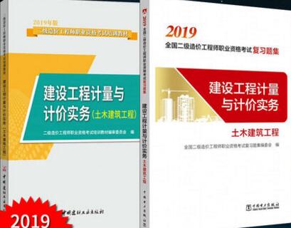 2019二级造价工程师教材考试用书