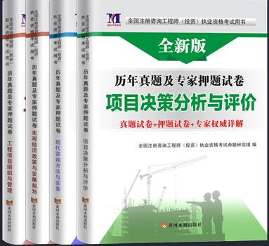 天明2020年咨询工程师考试历年真题及专家押纲点题试卷（共4本）含5套真题+3套押纲点题卷+专家详解