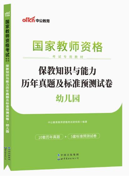 2023年教师资格考试历年真题及标准预测试卷