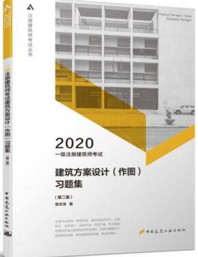 备考2023年一级注册建筑师考试