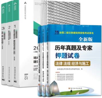 2020年二级建筑师考试教材+历年真题试卷（全套共6本）