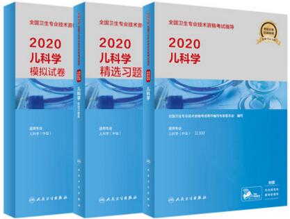 儿科学中级主治医师考试教材+精选习题集+模拟试卷（全套3本）专业代码332