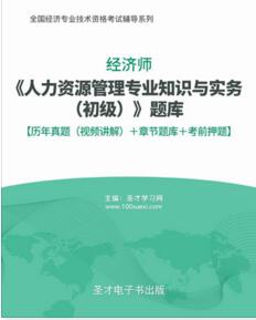 初级经济师人力资源管理历年真题精选：能力与知识和技能的区别