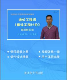 2023年一级造价工程师真题解析班2009-2018建设工程计价培训