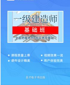 一级建造师学习培训-基础精讲班：民航机场工程管理与实务网课视频讲解（依据教材大纲）