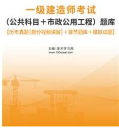 市政公用工程历年真题一级建造师考试题库-2011～2022年试卷含管理经济法规