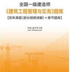 一级建造师题库历年试题和解析建筑工程考试题库-2011-2022年真题