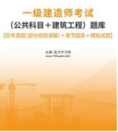 一级建造师题库历年真题和解析建筑题库-2011-2022年试卷含管理经济法规