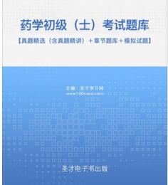 2024年专业代码101药学士药剂士药士考试题库历年真题