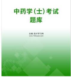 2024年卫生专业代码102中药士考试题库-手机电脑ipad通用