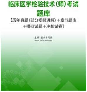 2024年临床医学检验技术师考试题库-初级医学检验师真题及答案