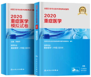 重症医学主治医师中级教材+模拟试卷共2本