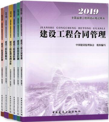 备考2020年监理工程师考试用书（全套6本）建筑工业出版监理工程师教材全套6本