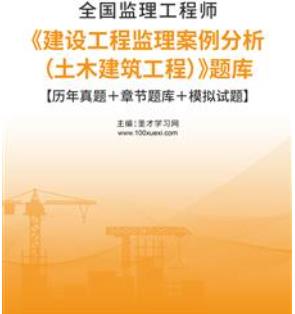 2023年监理工程师历年真题题库-建设工程监理案例分析历年真题题库