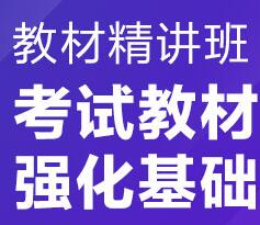 2023年咨询工程师视频讲解教材精讲班-政策与规划网上培训班