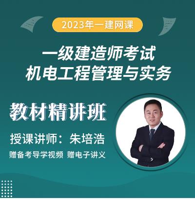 2021年通信与广电一级建造师学习网课视频培训-专业工程管理与实务高效实验班