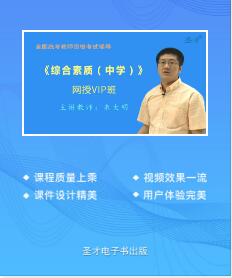 2023年中学教师资格证网课培训综合素质真题讲解教材精讲及真题视频讲解.