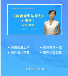 2023年中学教师资格证网课培训教育知识与能力真题讲解教材讲解班