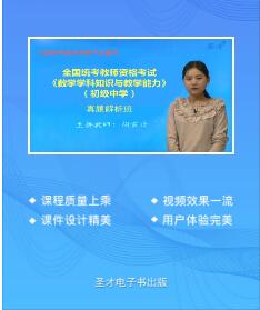 2023年初中教师资格证网课培训真题讲解班数学学科知识与教学能力