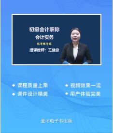 2023年会计职称机考模考班:初级会计实务