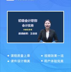 2023年会计职称冲刺串讲班-初级会计实务