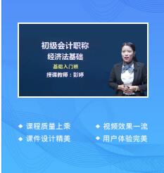 2023年会计职称基础入门班:初级经济法基础