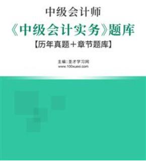 2023年会计职称考试题库-中级经济法含2015年-2022年真题