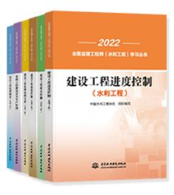 备考2023年监理工程师考试教材水利工程