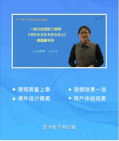 2023年一级注册消防工程师视频讲解-消防安全技术综合能力真题解析班