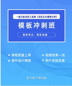 一级注册消防工程师视频讲解-消防安全案例分析答题模板冲刺班