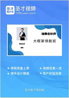 2023年注册会计师视频网课-经济法大框架领航班