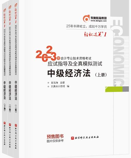 2023年中级会计轻松过关1中级经济法应试指导及全真模拟测试