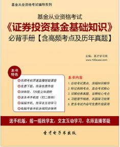 2023年基金从业考试必背手册《证券投资基金基础知识》含高频考点及历年真题