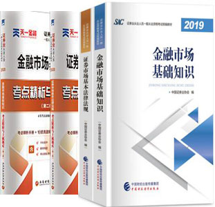 2020年SAC证券业从业考试用书教材+考点精析与上机题库（全套4本）