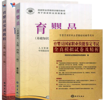 育婴师初级育婴员考试书:基础知识三四五级+实训教程+试卷共3本