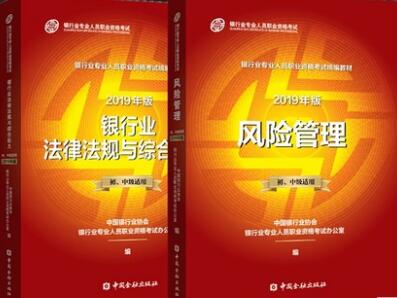 备考2020年银行业资格教材考试用书（初中级）:风险管理+银行业法律法规与综合能力（全套2本）