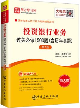 备考2023年投资银行业务过关必做1500题（含历年真题）第7版-保荐代表人胜任能力考试辅导