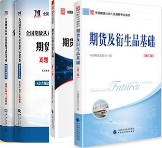 备考2020年期货从业资格证考试用书官方教材+真题及上机题库金考卷（共4本）