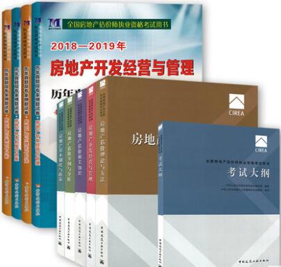 备考2021房地产估价师教材考试用书+历年真题及专家押纲点题卷（共9本）建筑工业官方教材