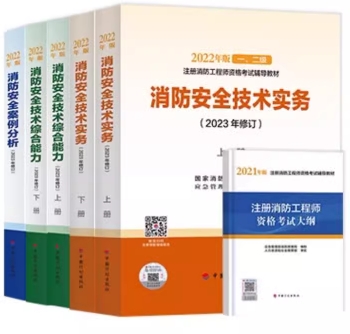 应急管理部版备考2024年一级消防工程师教材官方消防教材