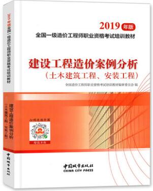 备考2020年一级造价工程师考试教材:建设工程造价案例分析