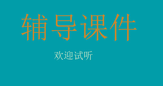 2023年执业药师网课培训视频精讲班:药学专业知识二