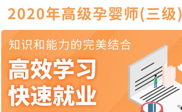 2020年三级育婴师网课培训-特惠取证套餐