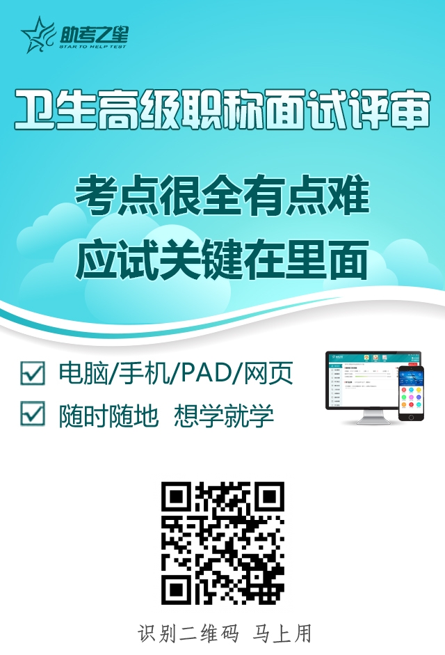 2020年全科医学卫生副高正高评审面试答辩题库辅导