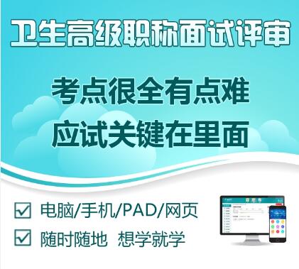 2024年外科护理副主任护师面试题副高职称评审正高面试答辩题库面审视频辅导